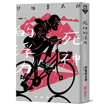 死神的浮力（經典回歸版）