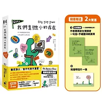 我們是微小的存在（暢銷加量彩蛋版）