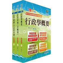 台電公司新進僱用人員招考（綜合行政）專業科目套書（贈題庫網帳號、雲端課程）
