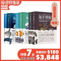 海洋博物誌1+2+3【博客來國際書展限定組套】