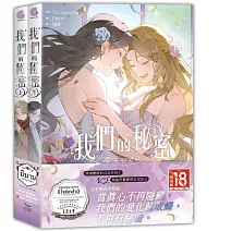 我們的秘密（全二冊）（上下集不分售）