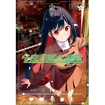 午夜的傾心旋律(07)