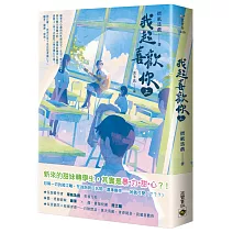 我超喜歡你(上)