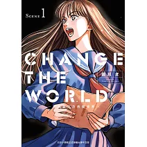 CHANGE THE WORLD —以戲劇之力改變世界— 1
