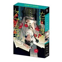 奈落之星 (1) 特裝版