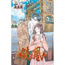 燄凰 ~ 浴凰解印 ~  22