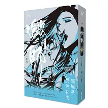 瀲師 壹【特裝版】