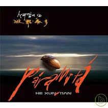 何訓田 / 波羅密多