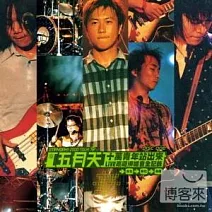 五月天 / 十萬青年站出來 LIVE巡迴演唱會全記錄(平裝)