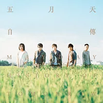 五月天Mayday / 自傳  (黑膠唱片2LP)