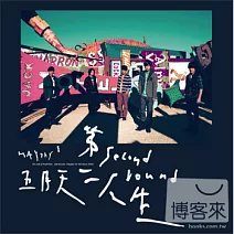 五月天 / 第二人生 NOW HERE (明日版)