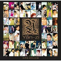 孫燕姿．My Story, Your Song 經典全紀錄 [雙典藏彩膠.湖水綠]