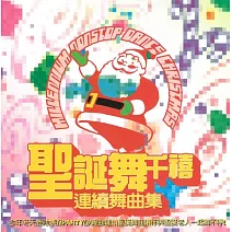 聖誕舞千禧連續舞曲集