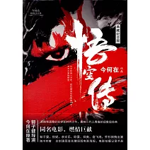 悟空傳（典藏紀念版）