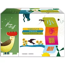 小手翻翻（全12冊）