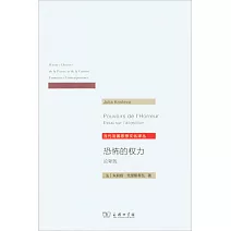 恐怖的權力：論卑賤