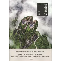 地道風物：貴州