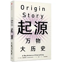 起源：萬物大歷史
