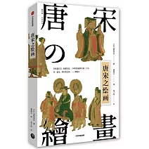 唐宋之繪畫