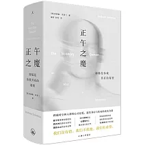 正午之魔：抑鬱是你我共有的秘密