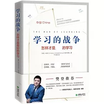 學習的戰爭：怎樣才是最好的學習