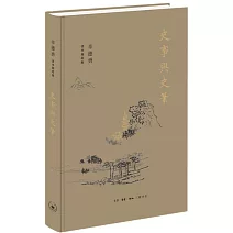辛德勇讀書隨筆集：史事與史筆