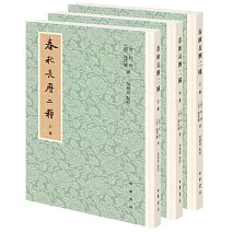 春秋長曆二種（上中下）