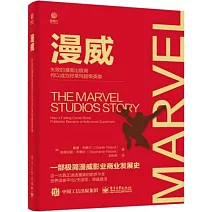 漫威：失敗的漫畫出版商何以成為好萊塢超級英雄
