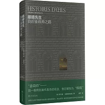 眼睛先生：我的鑒畫師之路