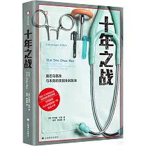 十年之戰