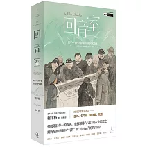 回音室：1897-1935年跨國的中國畫