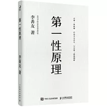 第一性原理