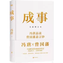 成事（全新增訂本）