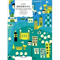 重新發現市中心