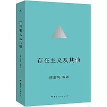 存在主義及其他