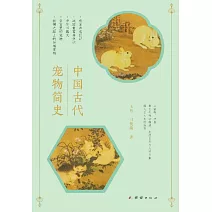 中國古代寵物簡史