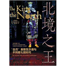 北境之王：“白刃”奧斯瓦爾德與不列顛七國時代