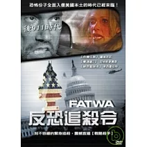 反恐追殺令 DVD