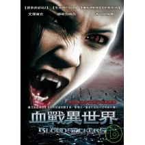 血戰異世界 DVD