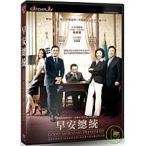 早安總統 DVD