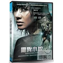 靈異小說 DVD