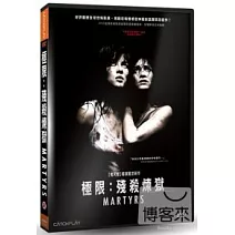 極限：殘殺煉獄 DVD