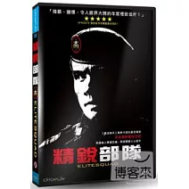 精銳部隊 DVD