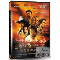 巴布狄倫之假面與匿名 DVD
