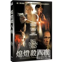熄燈殺人夜 DVD