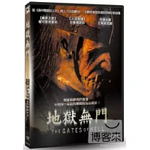 地獄無門 DVD