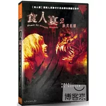 食人宴2 DVD