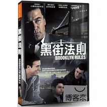黑街法則 DVD