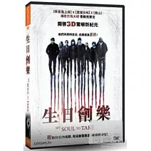 生日劊樂 DVD
