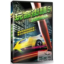 玩命街頭5 DVD